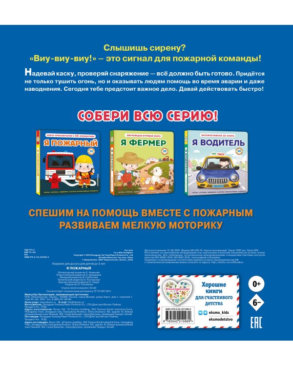 Я пожарный