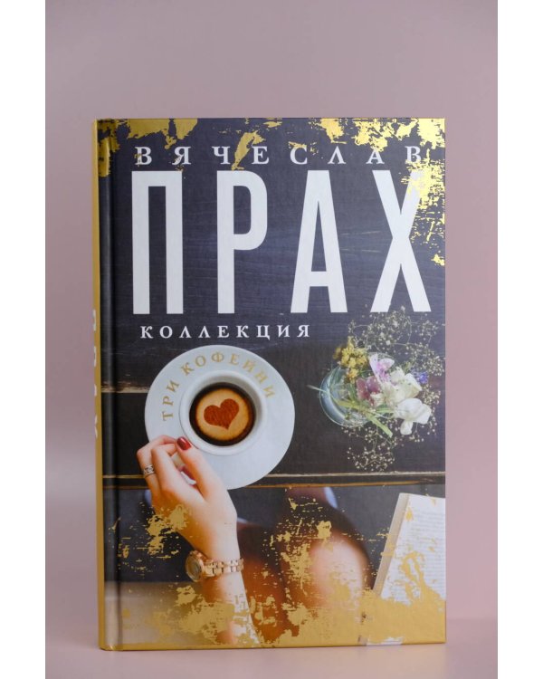 Три кофейни