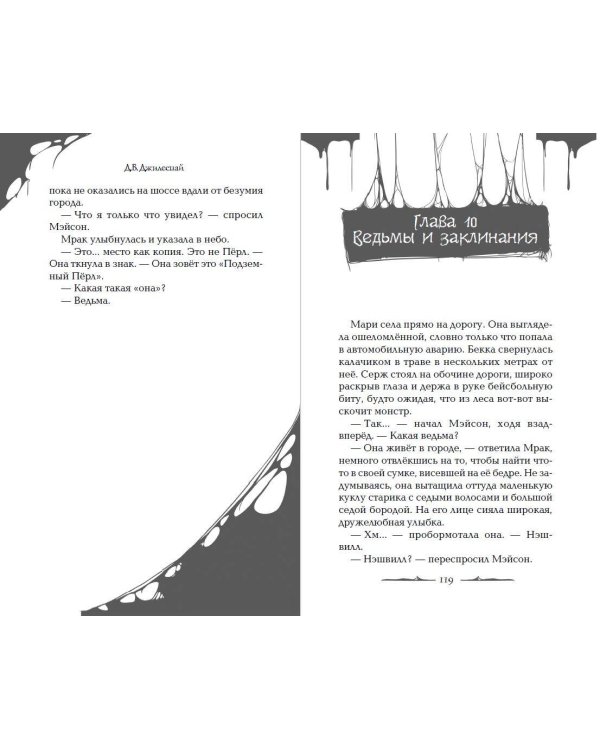 Дополнительное изображение книги «Чем питается тьма»