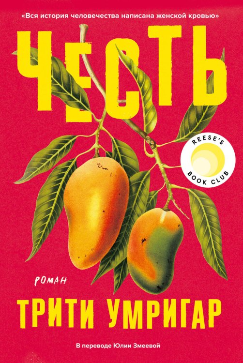 Строки. Elure (АльпинаПаб) Честь