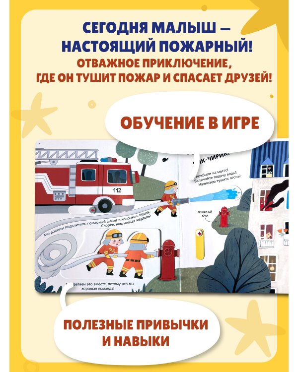 Я пожарный