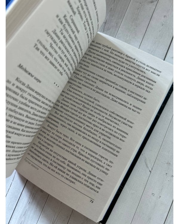 Пустые зеркала