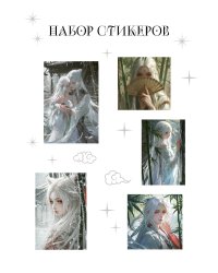 Набор стикеров. Маньхуа (формат А5, в пакете)