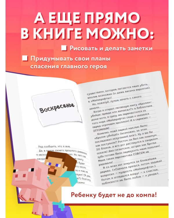 Дневник Стива. Книга 5. Ушастая угроза