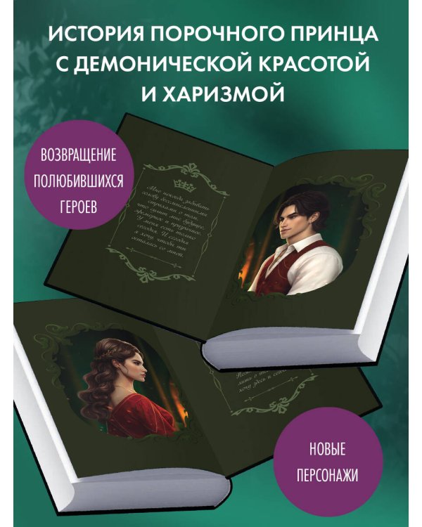 Игры королей. Изгнанник Ардена