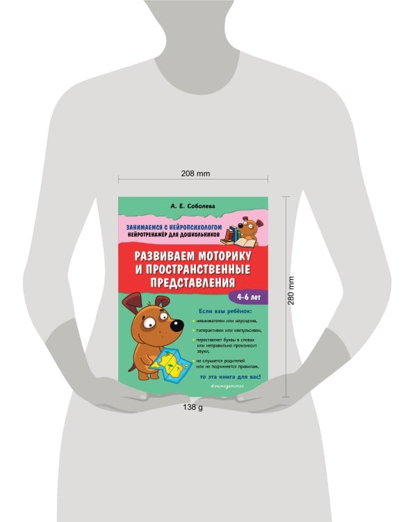 Развиваем моторику и пространственные представления