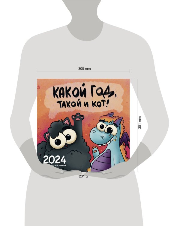 Какой год, такой и кот! Календарь настенный на 2024 год (300х300 мм)