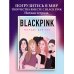 Тетрадь для нот. Blackpink (24 л., А4, вертикальная, скрепка)
