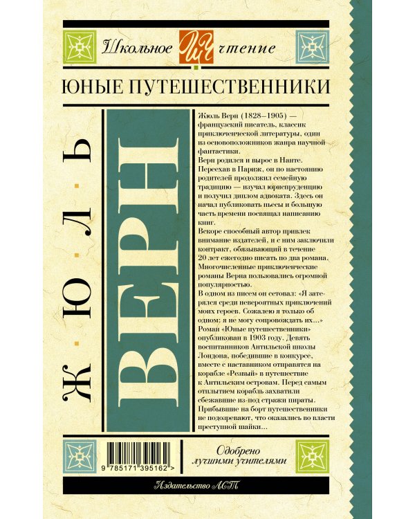 Юные путешественники