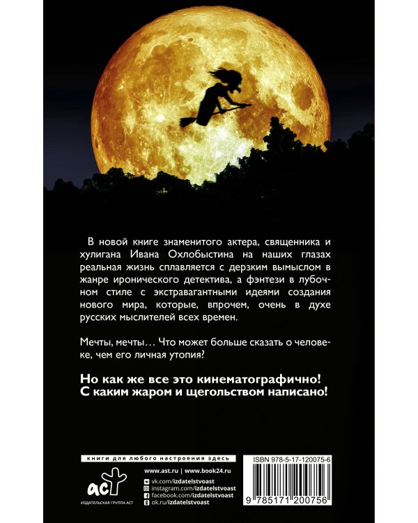 Небылицы и думы