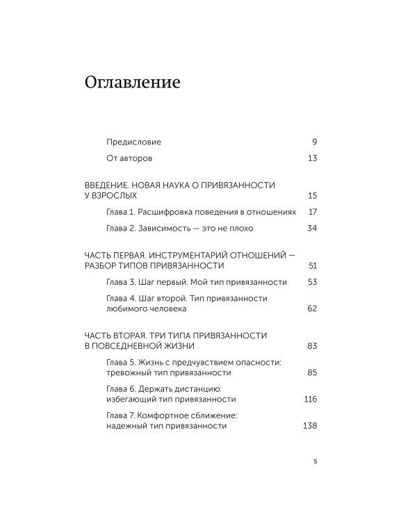 Дополнительное изображение книги «Подходим друг другу: Как теория привязанности поможет создать гармоничные отношения. NEON Pocketbooks»