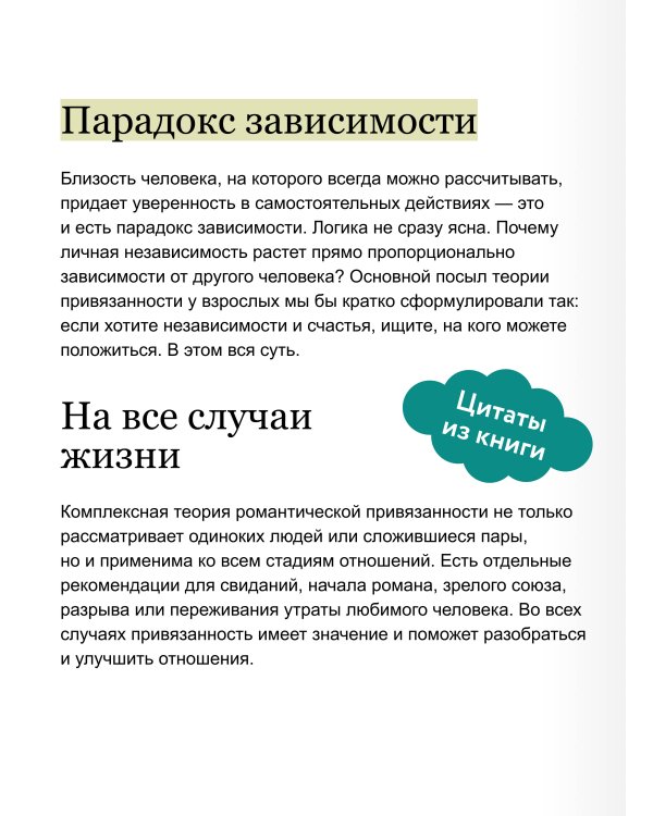 Дополнительное изображение книги «Подходим друг другу: Как теория привязанности поможет создать гармоничные отношения. NEON Pocketbooks»