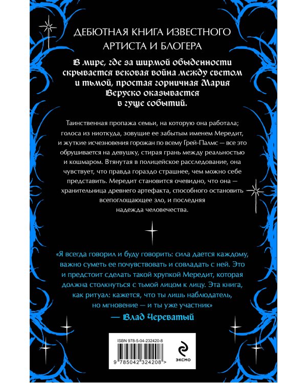 Мередит. Тайны Лунного зала