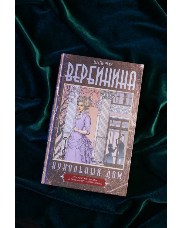 Кукольный дом