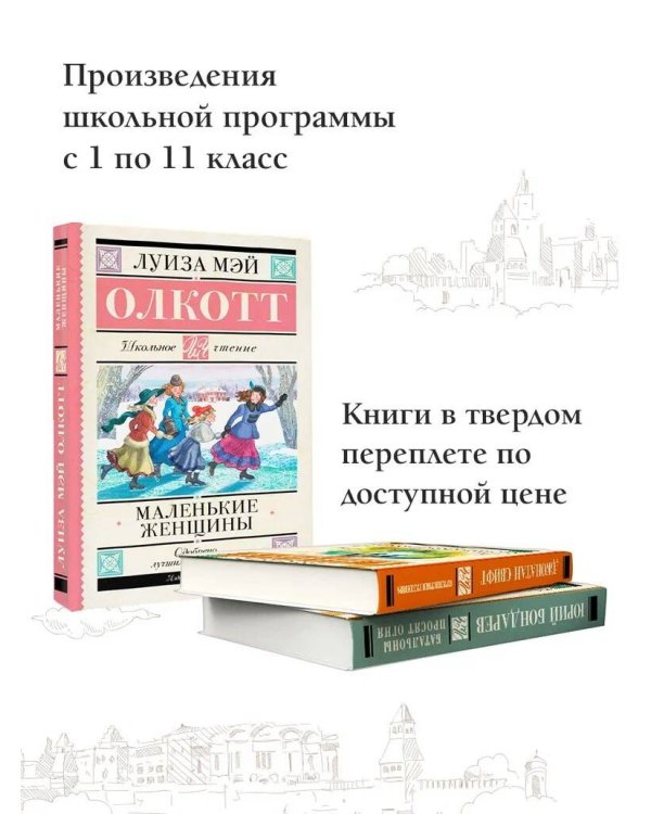 Маленькие женщины