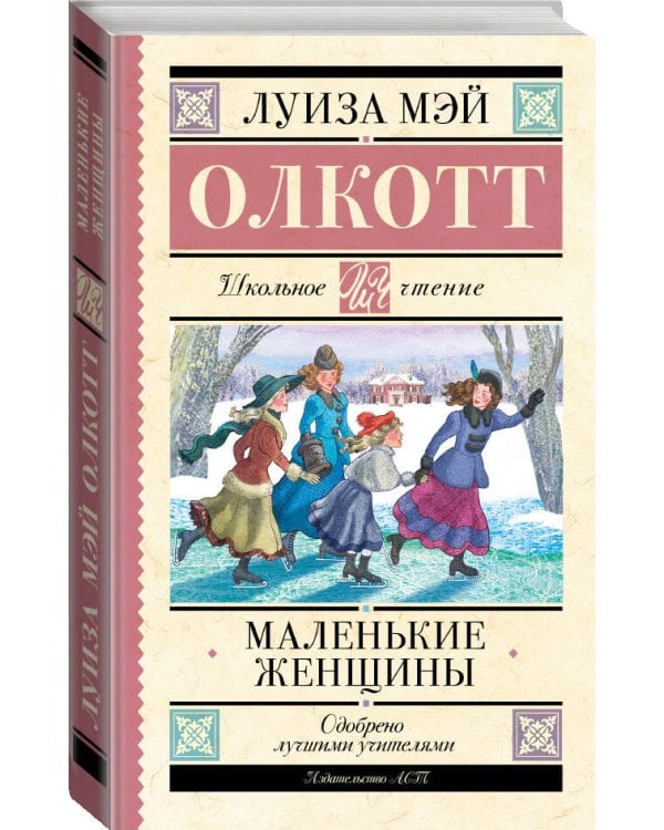 Маленькие женщины