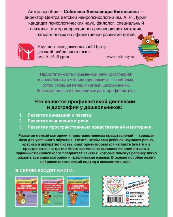 Развиваем моторику и пространственные представления