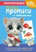 Многоразовые мяупрописи с котиками: для детей 3-4 лет