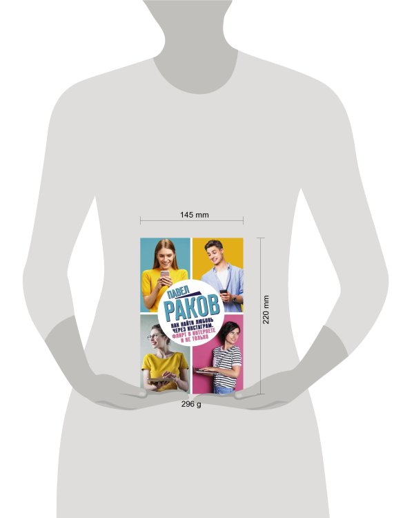 Как найти любовь через Инстаграм. Флирт в Интернете и не только