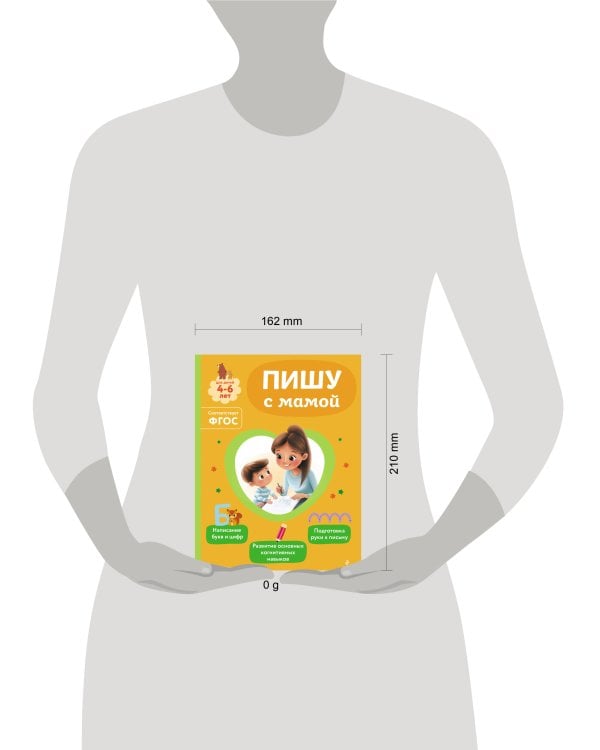 Пишу с мамой