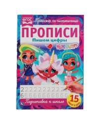 Пишем цифры. Прописи А4. Хеардорабль. 195х275 мм. 16 стр. 2+2. Умка в кор.40шт