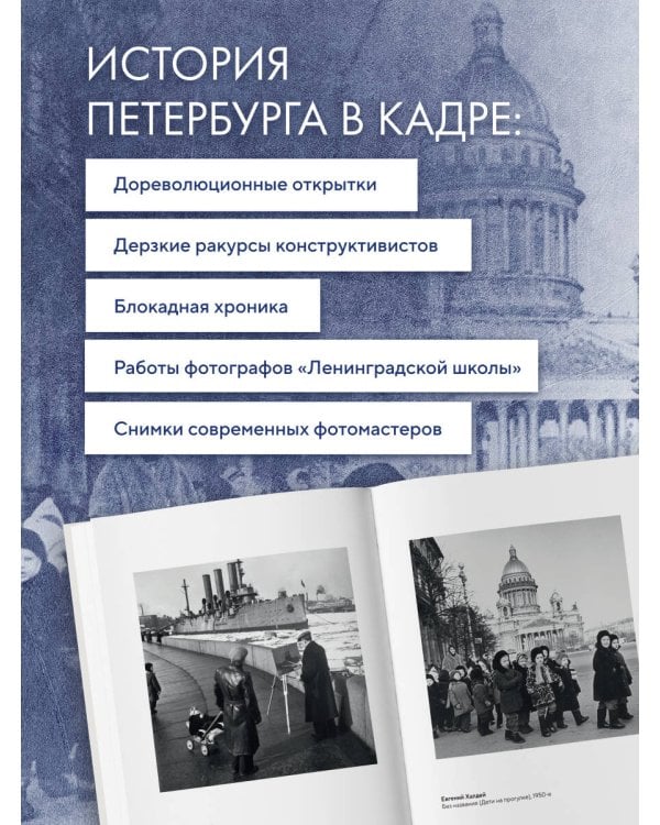 Петербург в фотографии. Из коллекции музея "РОСФОТО"
