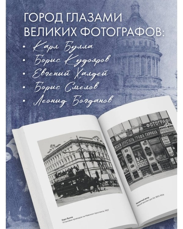 Петербург в фотографии. Из коллекции музея "РОСФОТО"