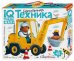 IQ Пазл Напольный  Строительная техника 2+