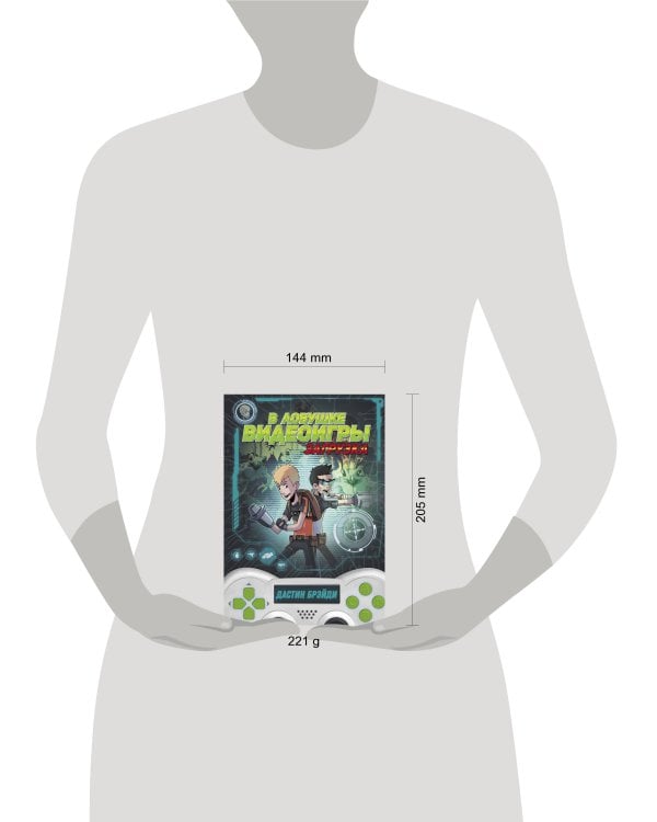 В ловушке видеоигры. Загрузка