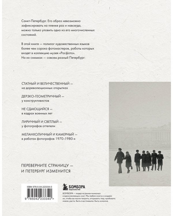 Петербург в фотографии. Из коллекции музея "РОСФОТО"