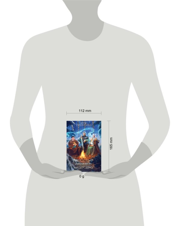 Дурная кровь