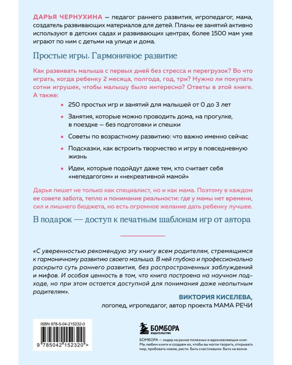 Развивающие игры для малышей. 250 идей для дома и улицы