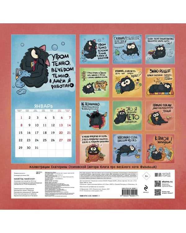 Какой год, такой и кот! Календарь настенный на 2024 год (300х300 мм)