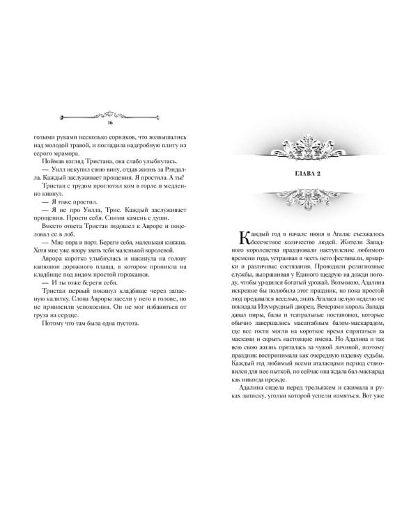 Игры королей. Изгнанник Ардена