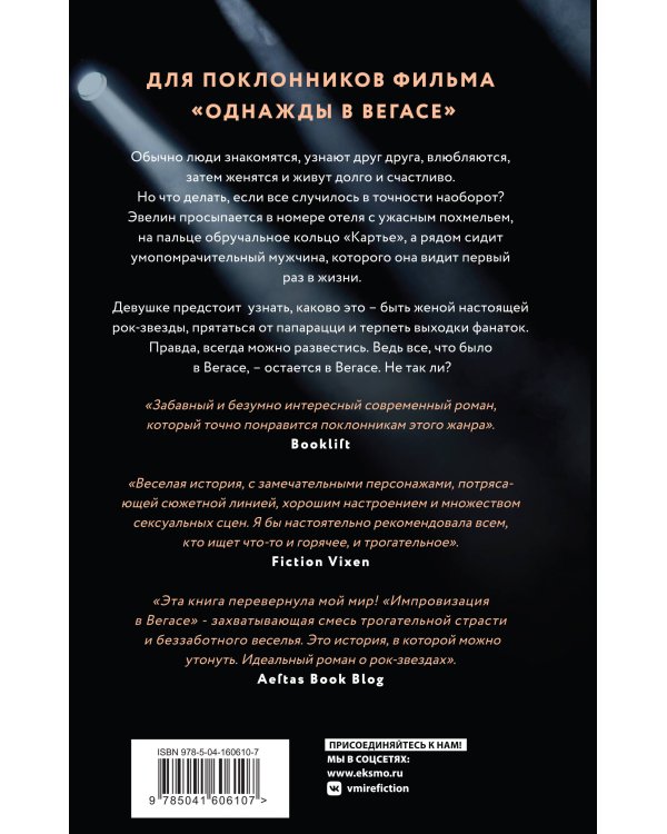 Импровизация в Вегасе