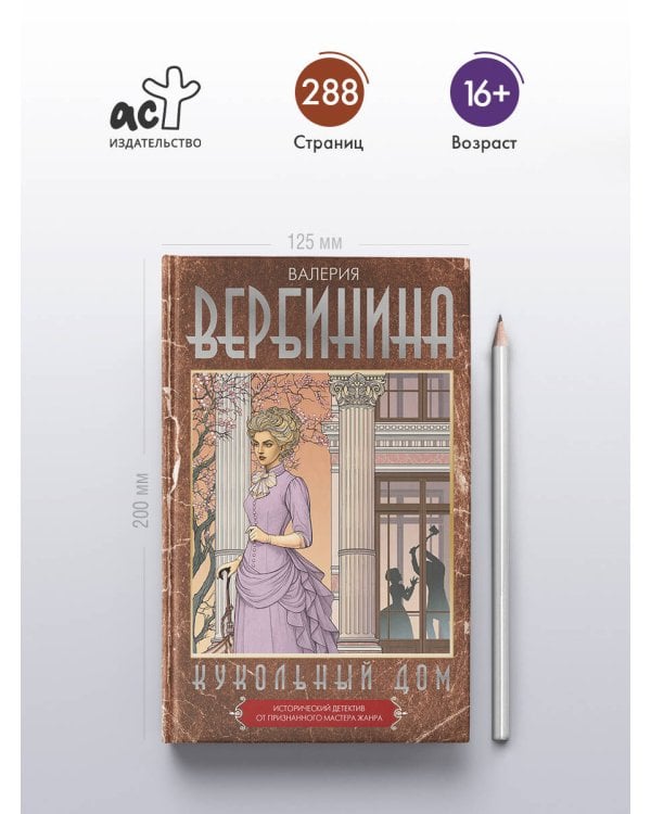 Кукольный дом