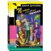 Иронический детектив (обложка) Пиявка голубых кровей