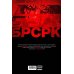 «БРСРК» Киану Ривза #12