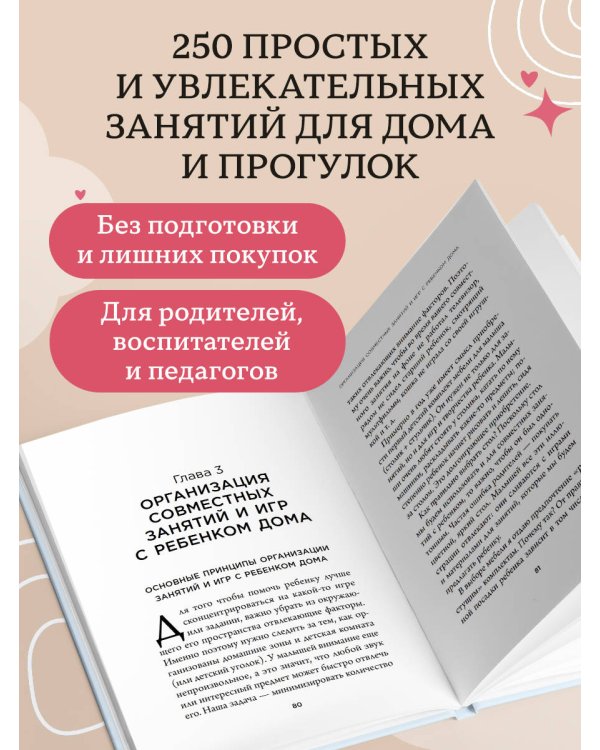 Развивающие игры для малышей. 250 идей для дома и улицы