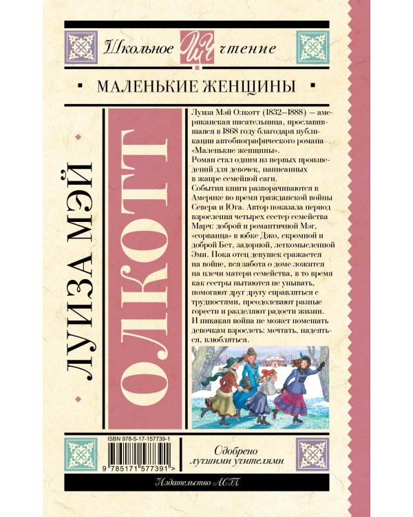 Маленькие женщины