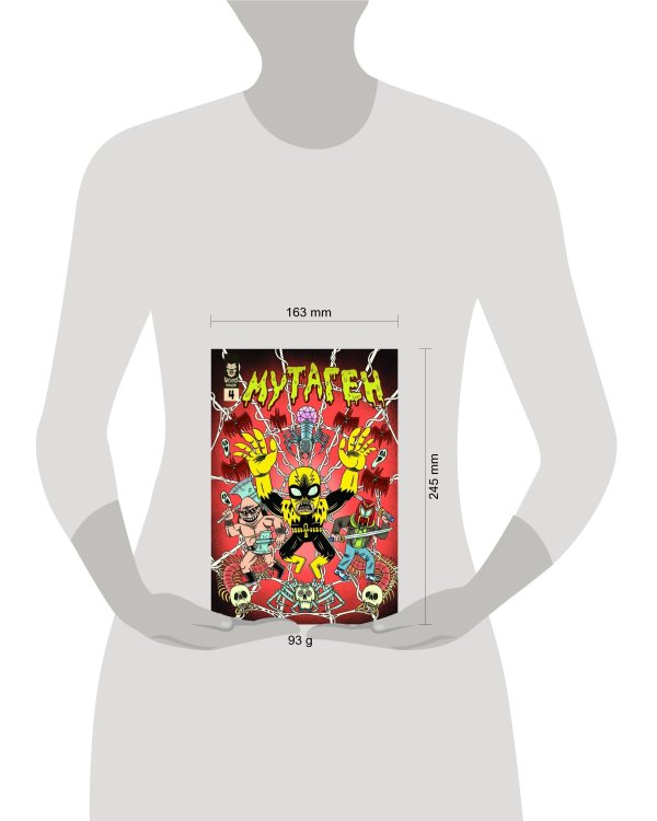 Мутаген. Выпуск 4