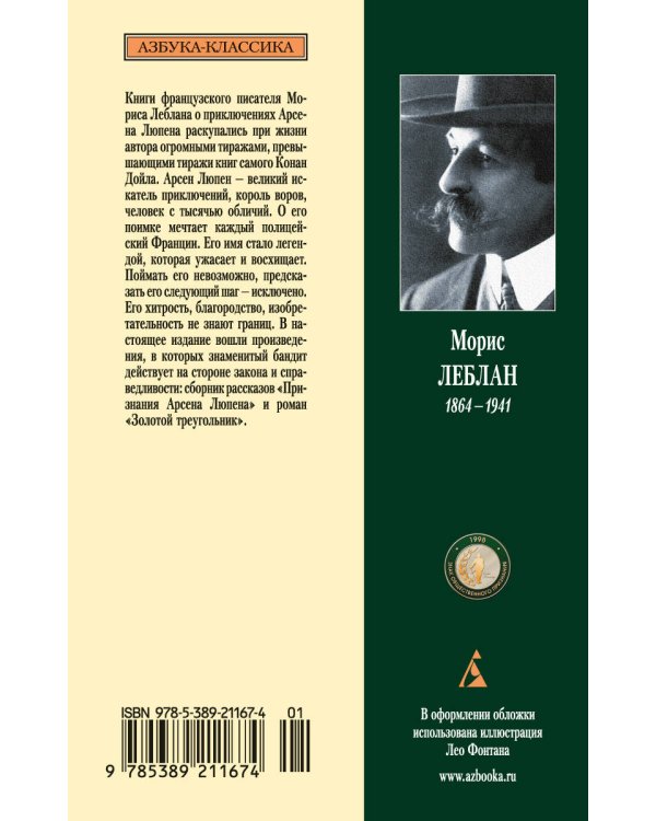 Признания Арсена Люпена