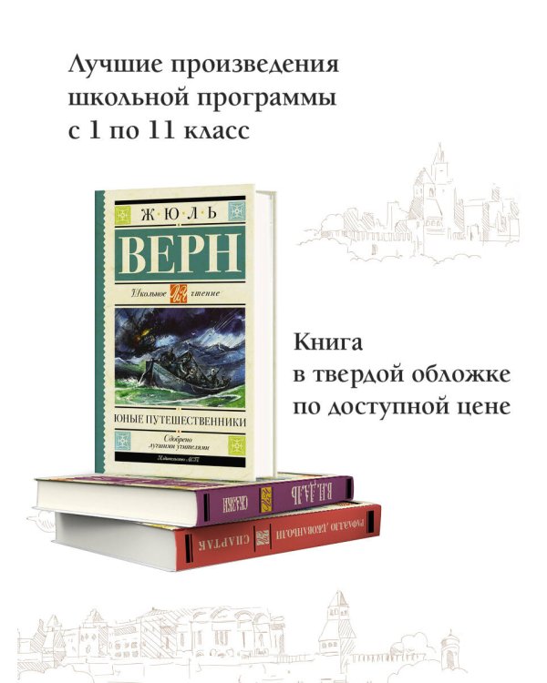 Юные путешественники