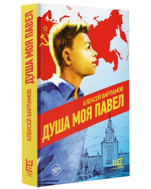 Душа моя Павел