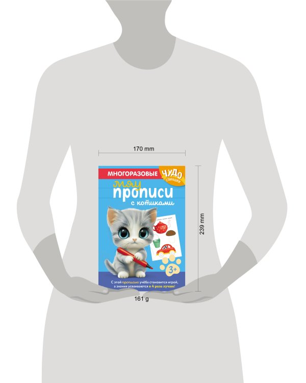 Многоразовые мяупрописи с котиками: для детей 3-4 лет