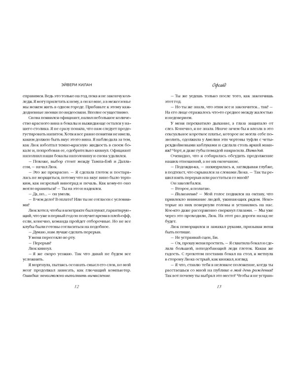 Комплект. Офсайд + Овертайм (ИК)