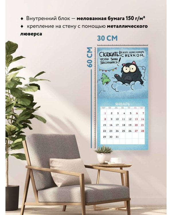 Какой год, такой и кот! Календарь настенный на 2024 год (300х300 мм)