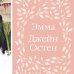 Элегантная классика Эмма
