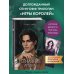 Игры королей. Изгнанник Ардена