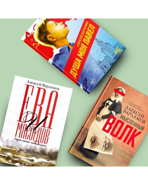 Душа моя Павел